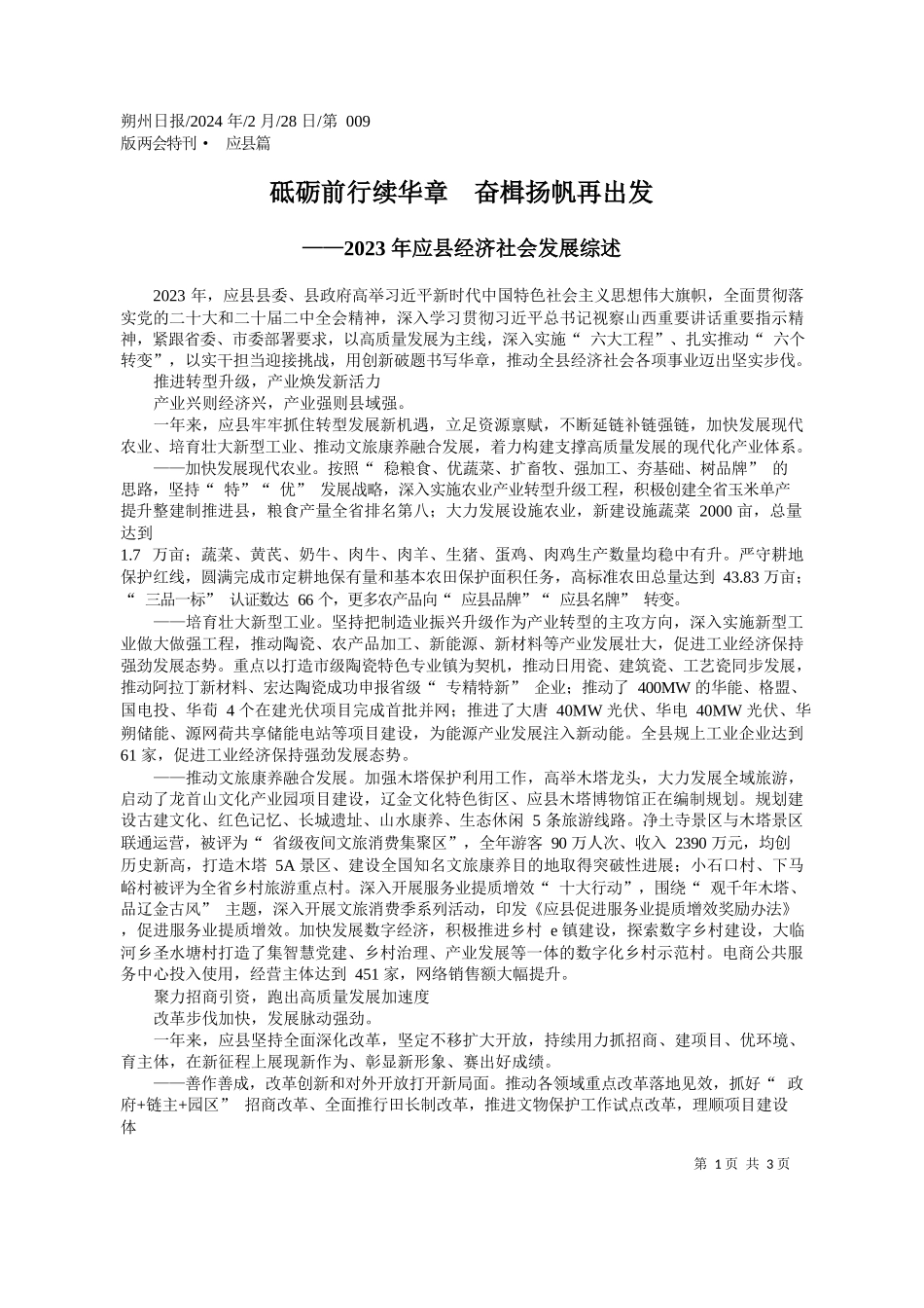 砥砺前行续华章奋楫扬帆再出发_第1页