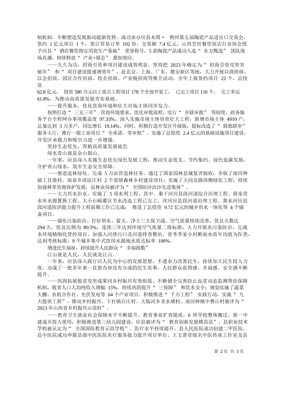 砥砺前行续华章奋楫扬帆再出发_第2页