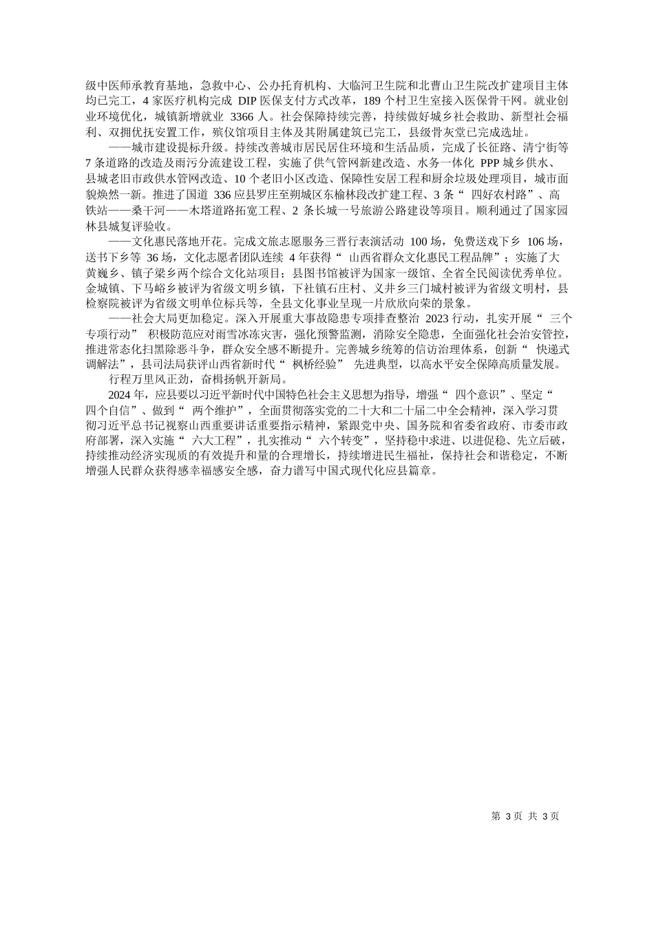 砥砺前行续华章奋楫扬帆再出发_第3页