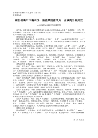 共襄阳市襄州区委组织部：湖北省襄阳市襄州区：强基赋能激活力全域提升重实效