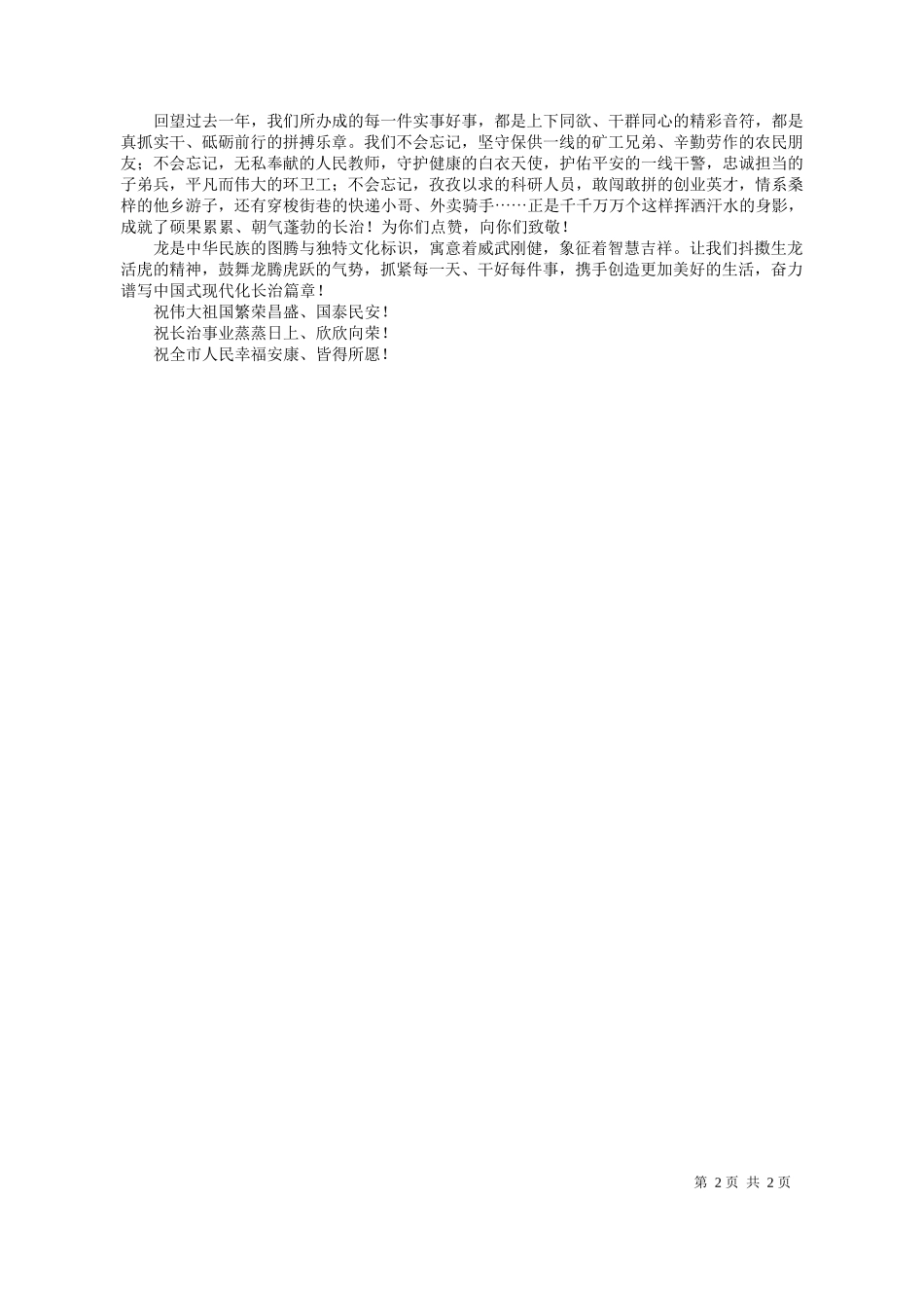共长治市委书记陈耳东：新春贺词_第2页