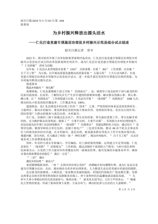 关日报记者曾卓：为乡村振兴释放出源头活水