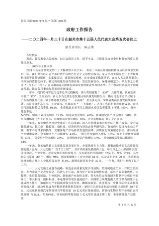 关市市长陈志清：政府工作报告