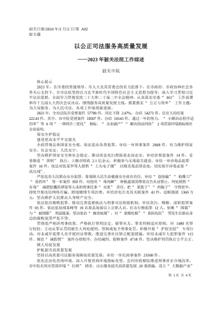 关中院：以公正司法服务高质量发展