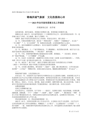 观新闻记者高学斌：铸魂洪城气象新文化浩荡润心田