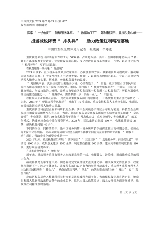 国妇女报全媒体见习记者张凌漪牟寒素：担当减税降费排头兵助力政策红利精准落地