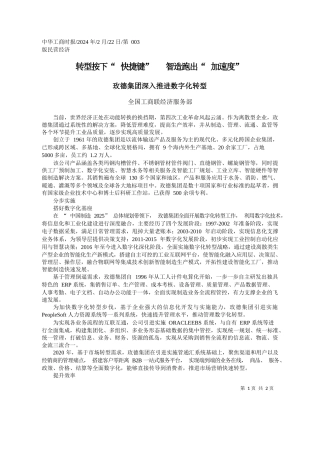 国工商联经济服务部：转型按下快捷键智造跑出加速度