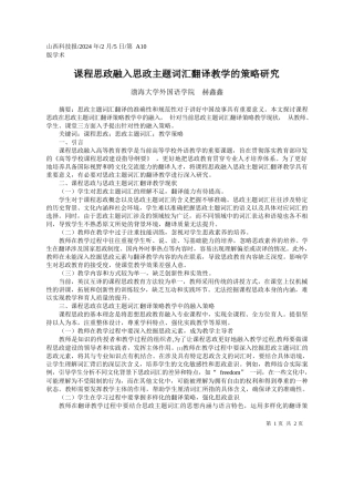 海大学外国语学院赫鑫鑫：课程思政融入思政主题词汇翻译教学的策略研究