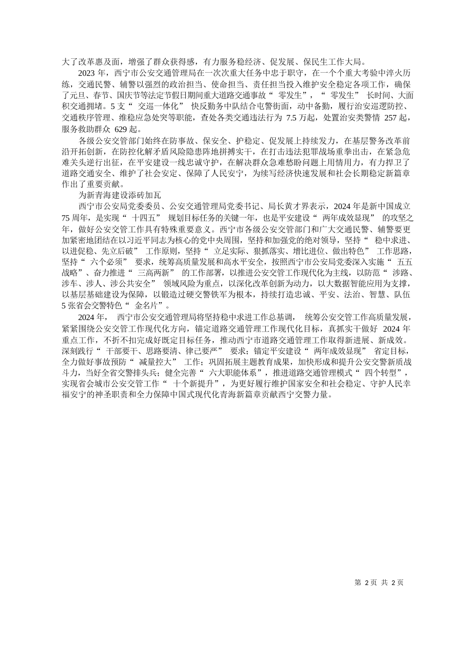 海法治报·法眼记者祝嘉忆：忠诚履职书写路畅民安答卷_第2页