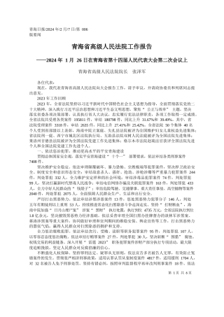 海省高级人民法院院长张泽军：青海省高级人民法院工作报告