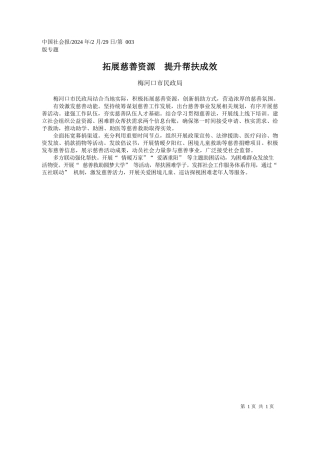 河口市民政局：拓展慈善资源提升帮扶成效