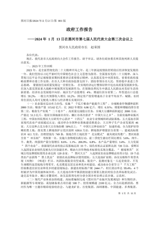 河市人民政府市长赵荣国：政府工作报告