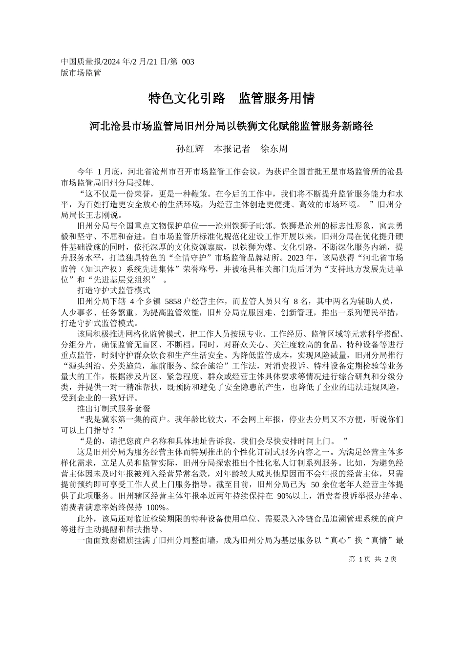 红辉本报记者徐东周：特色文化引路监管服务用情——政论文公众号整理_第1页