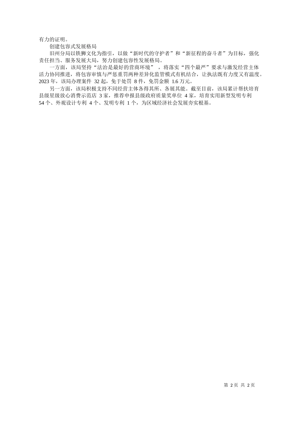 红辉本报记者徐东周：特色文化引路监管服务用情——政论文公众号整理_第2页