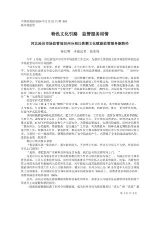 红辉本报记者徐东周：特色文化引路监管服务用情——政论文公众号整理