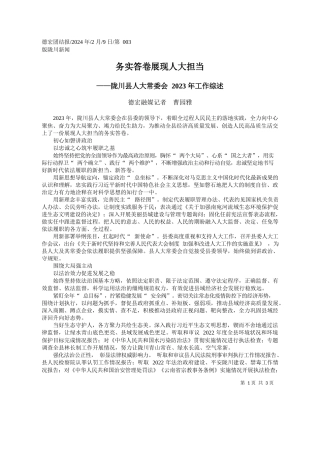 宏融媒记者曹园雅：务实答卷展现人大担当