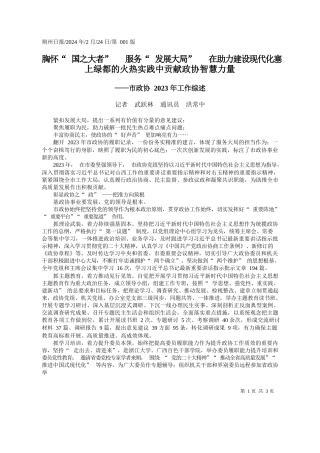 怀国之大者服务发展大局在助力建设现代化塞上绿都的火热实践中贡献政协智慧力量