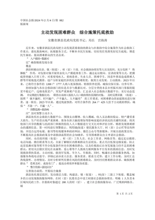 徽省泗县民政局党组书记、局长宫海涛：主动发现困难群众综合施策托底救助