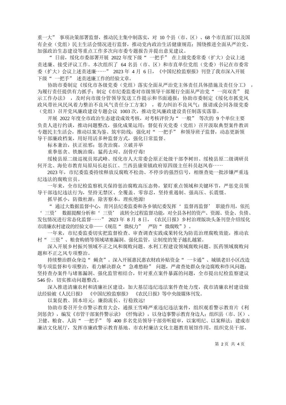 激浊扬清弘正气笃行实干谱新篇_第2页