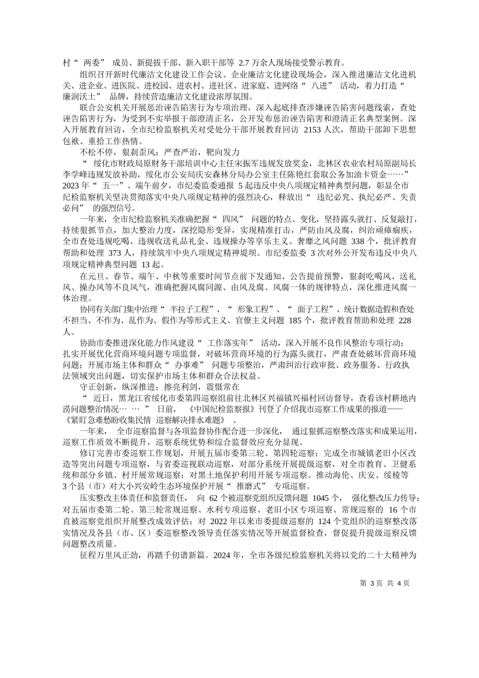 激浊扬清弘正气笃行实干谱新篇_第3页
