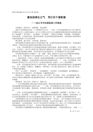 激浊扬清弘正气笃行实干谱新篇