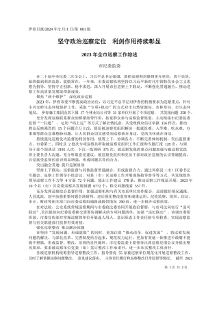 纪委监委：坚守政治巡察定位利剑作用持续彰显