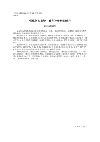 吉市民政局：强化常态监管激发社会组织活力