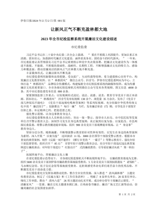 纪委监委：让新风正气不断充盈林都大地