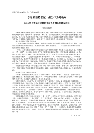 纪委监委：学思践悟铸忠诚担当作为铸铁军