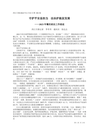 江日报记者李考考通讯员张达志：守护平安显担当法治护航促发展