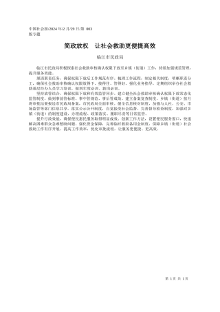 江市民政局：简政放权让社会救助更便捷高效