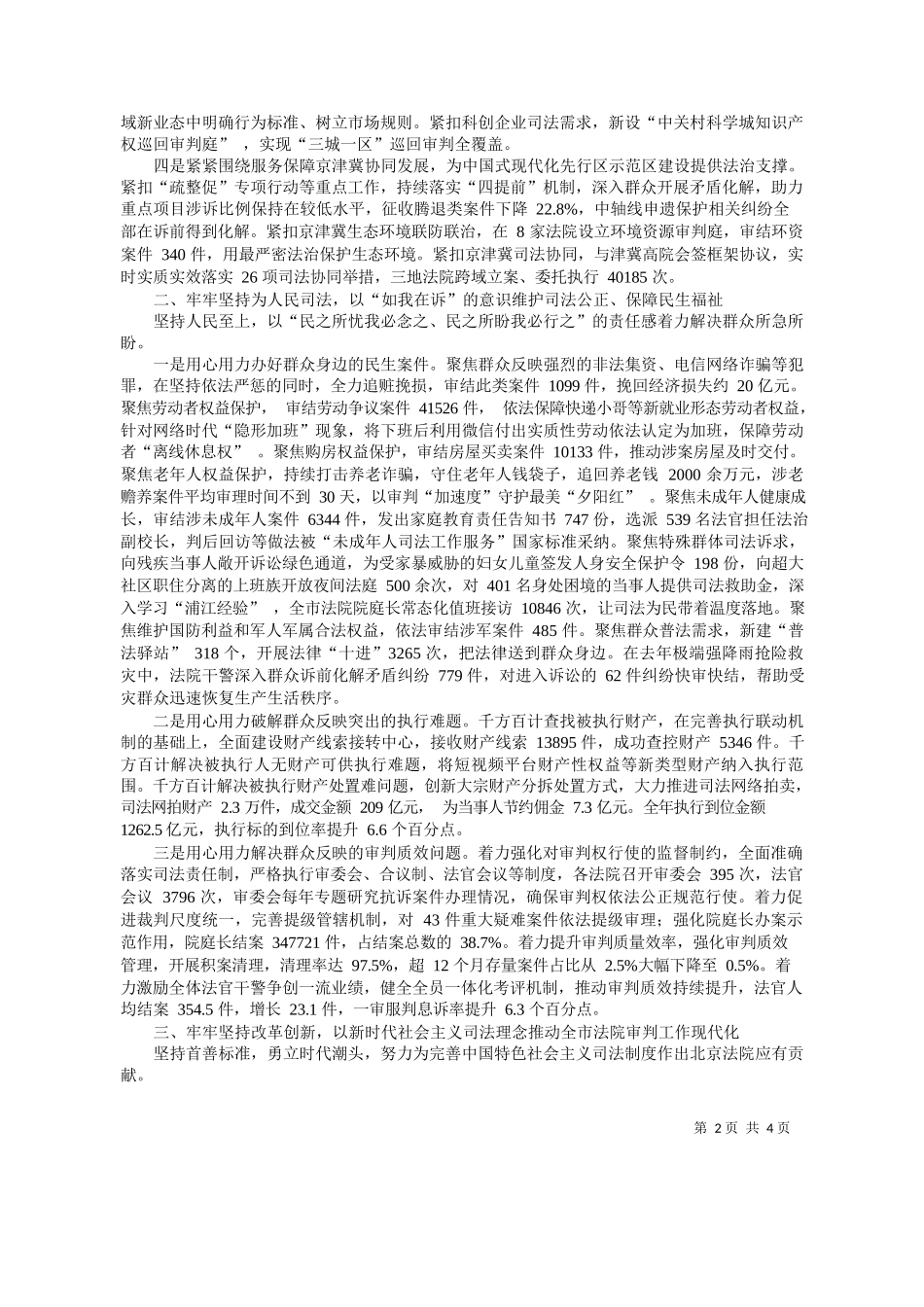 京市高级人民法院院长寇昉：北京市高级人民法院工作报告_第2页