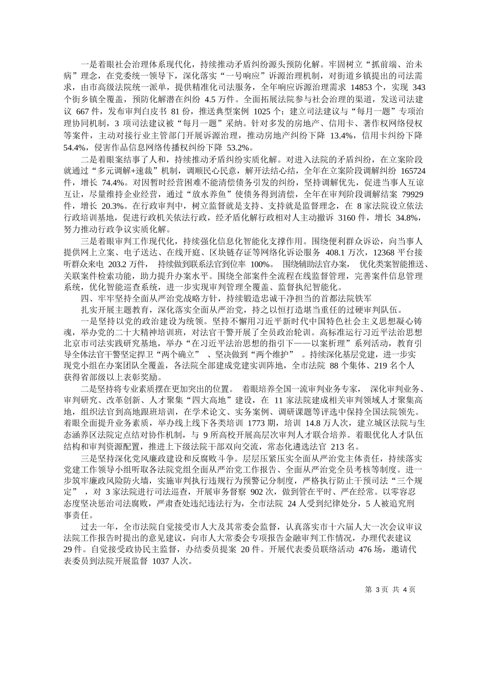 京市高级人民法院院长寇昉：北京市高级人民法院工作报告_第3页