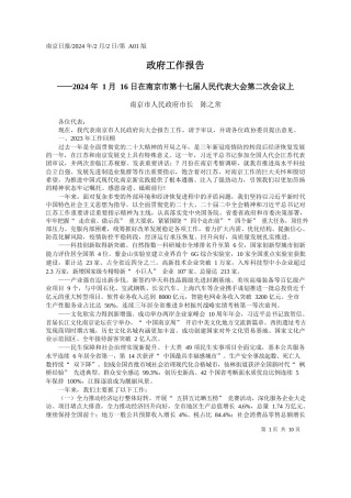 京市人民政府市长陈之常：政府工作报告