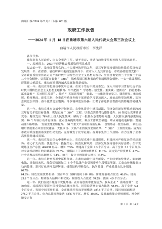 靖市人民政府市长李先祥：政府工作报告