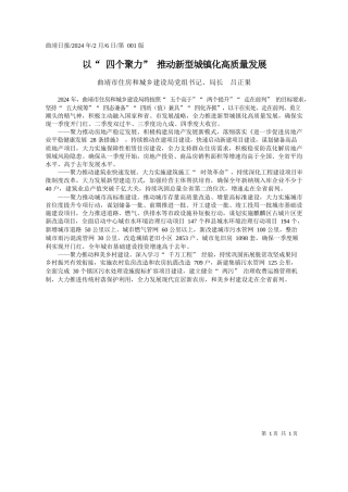 靖市住房和城乡建设局党组书记、局长吕正果：以四个聚力推动新型城镇化高质量发展