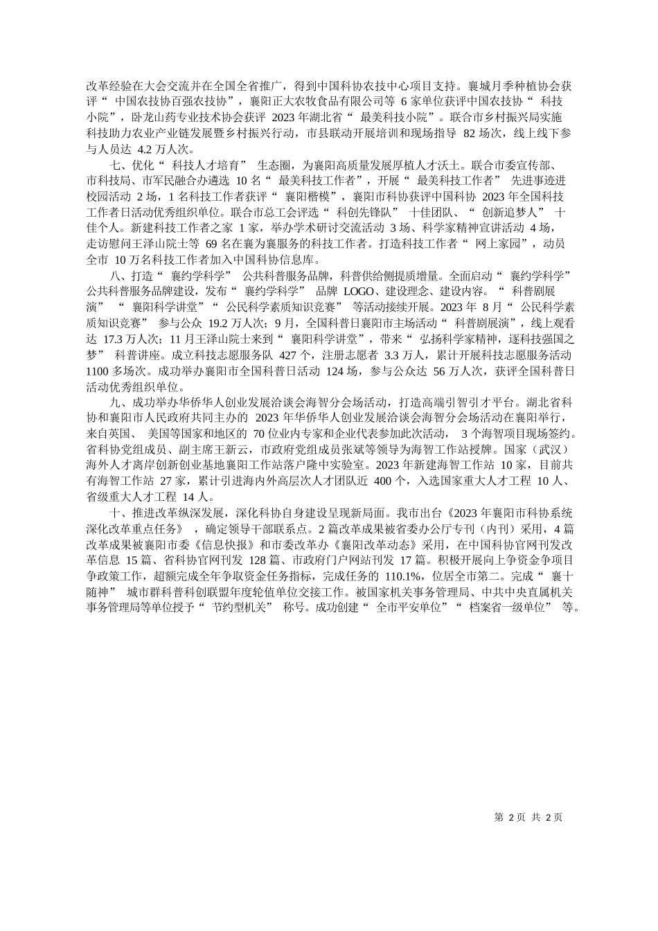 科协：2023年襄阳市科协十大创新亮点工作_第2页