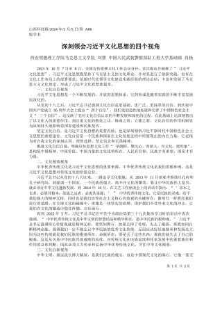 刻领会习近平文化思想的四个视角