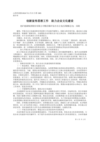 矿能源集团股份有限公司鲍店煤矿综合办公室(压煤搬迁办)闵锐：创新宣传思想工作助力企业文化建设