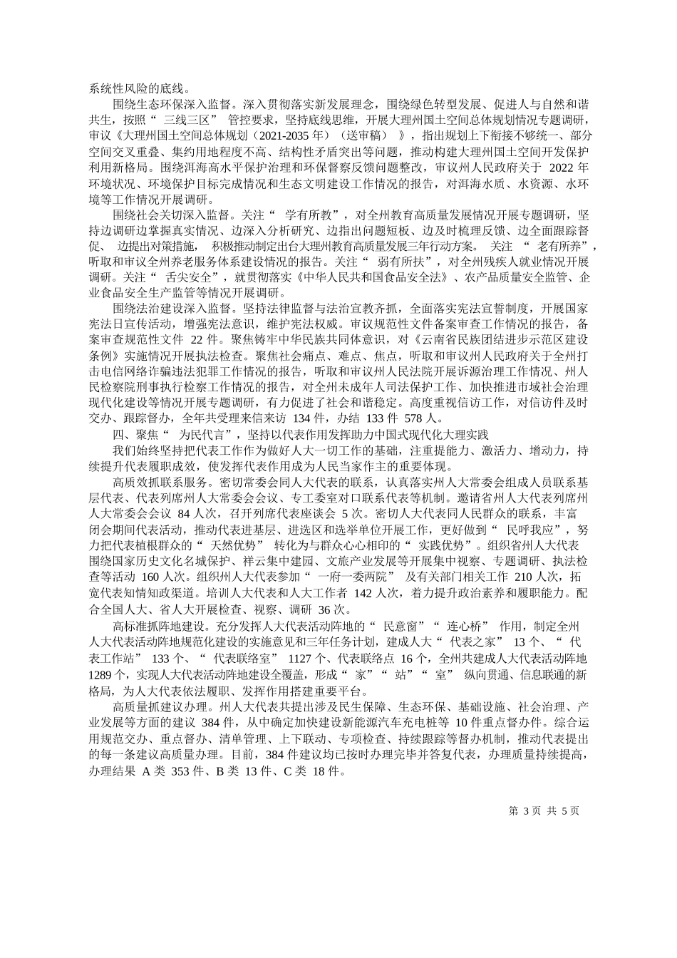 理州人大常委会主任张剑萍：大理白族自治州人民代表大会常务委员会工作报告_第3页