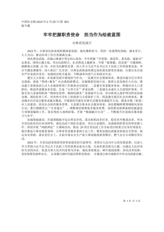 林省民政厅：牢牢把握职责使命担当作为绘就蓝图
