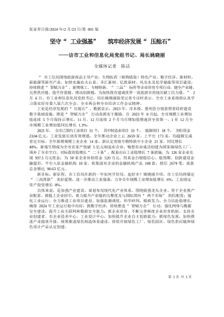 媒体记者陈洁：坚守工业强基筑牢经济发展压舱石