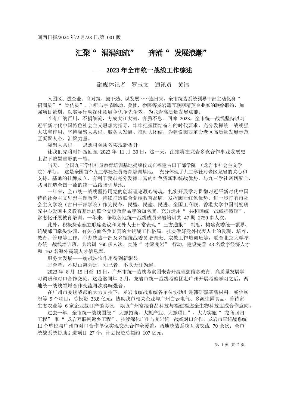 媒体记者罗玉文通讯员黄锦：汇聚涓涓细流奔涌发展浪潮_第1页