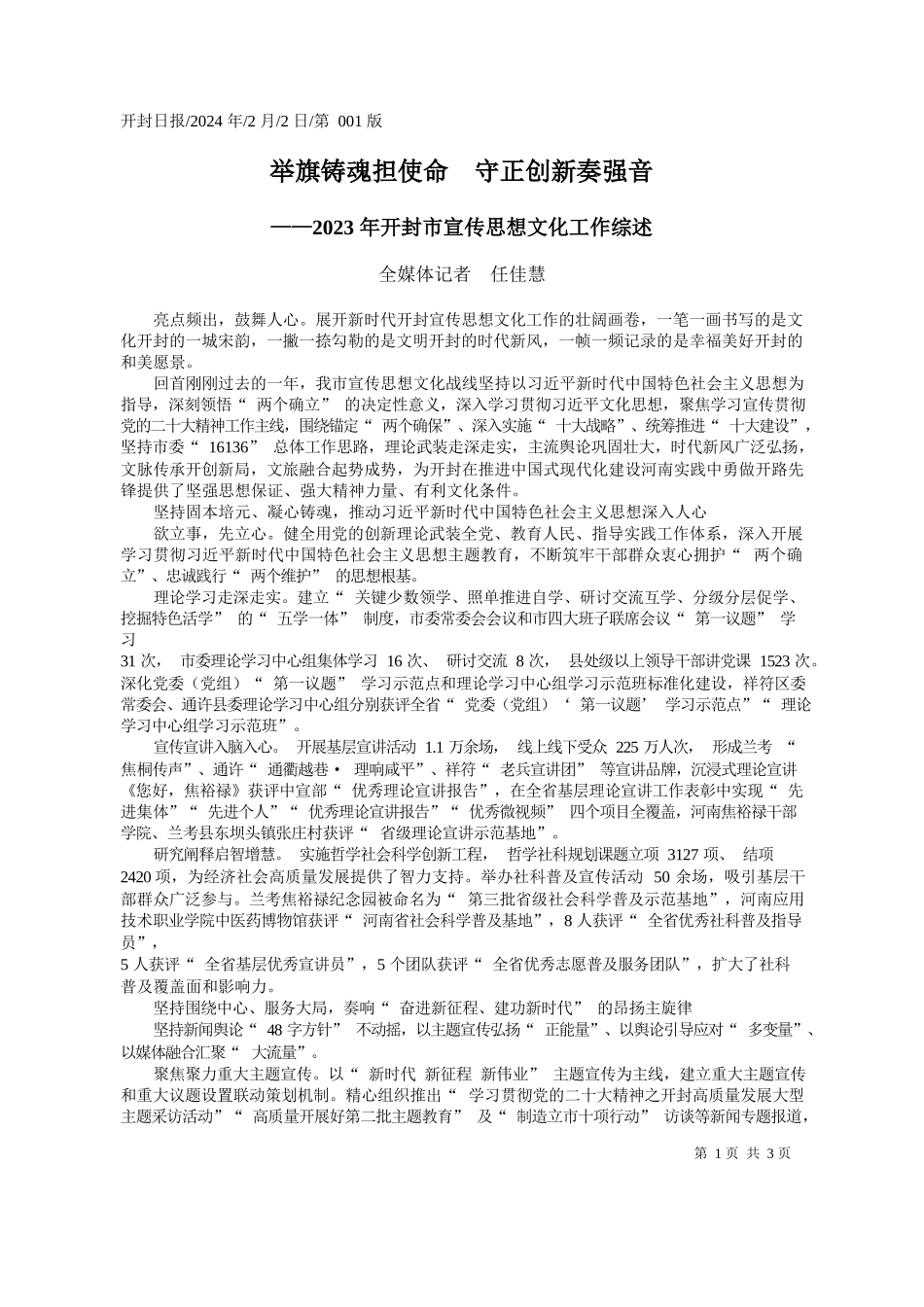 媒体记者任佳慧：举旗铸魂担使命守正创新奏强音_第1页