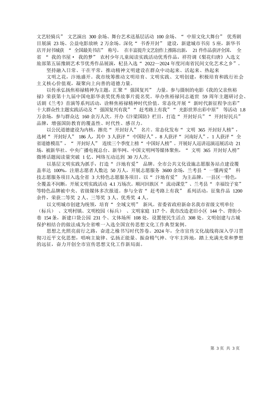 媒体记者任佳慧：举旗铸魂担使命守正创新奏强音_第3页