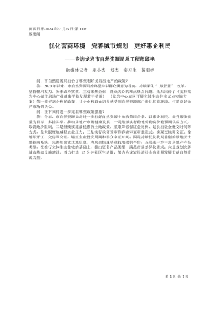 媒体记者巫小杰郑杰实习生葛羽婷：优化营商环境完善城市规划更好惠企利民