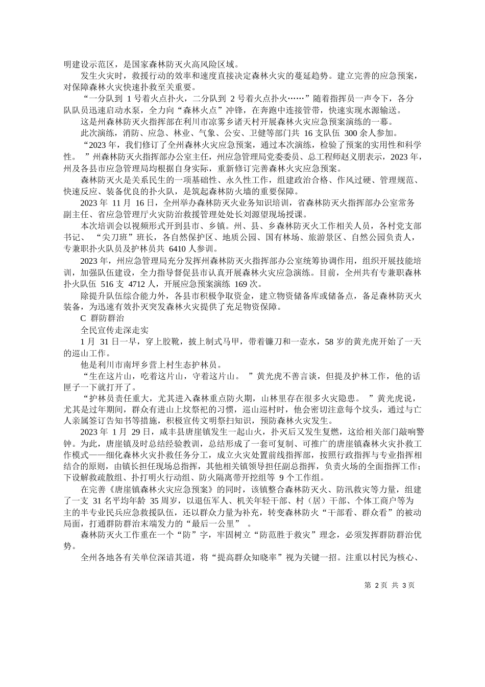 媒体记者吴琼刘磊通讯员刘阳陈发志：打好森林防灭火组合拳全力守护恩施绿色防线_第2页