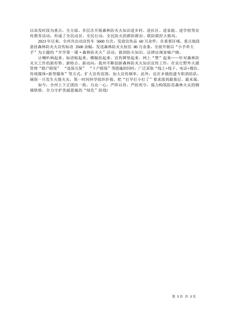 媒体记者吴琼刘磊通讯员刘阳陈发志：打好森林防灭火组合拳全力守护恩施绿色防线_第3页