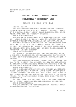 媒体记者殷素通讯员周玉平李宗徽：市商务局擂响项目建设年战鼓