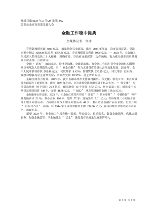 媒体记者张冰：金融工作稳中提质